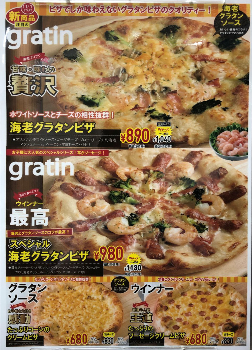 ピザカルボ南陽郡山店　本格ピザが500円から楽しめる人気店