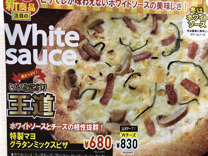グラタンミックスピザ