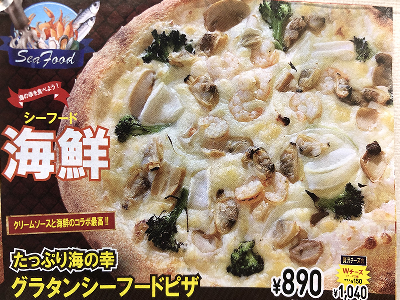 グラタンシーフードピザ