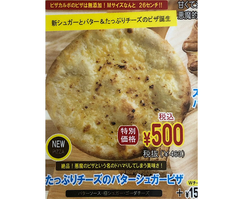 バターシュガーピザ