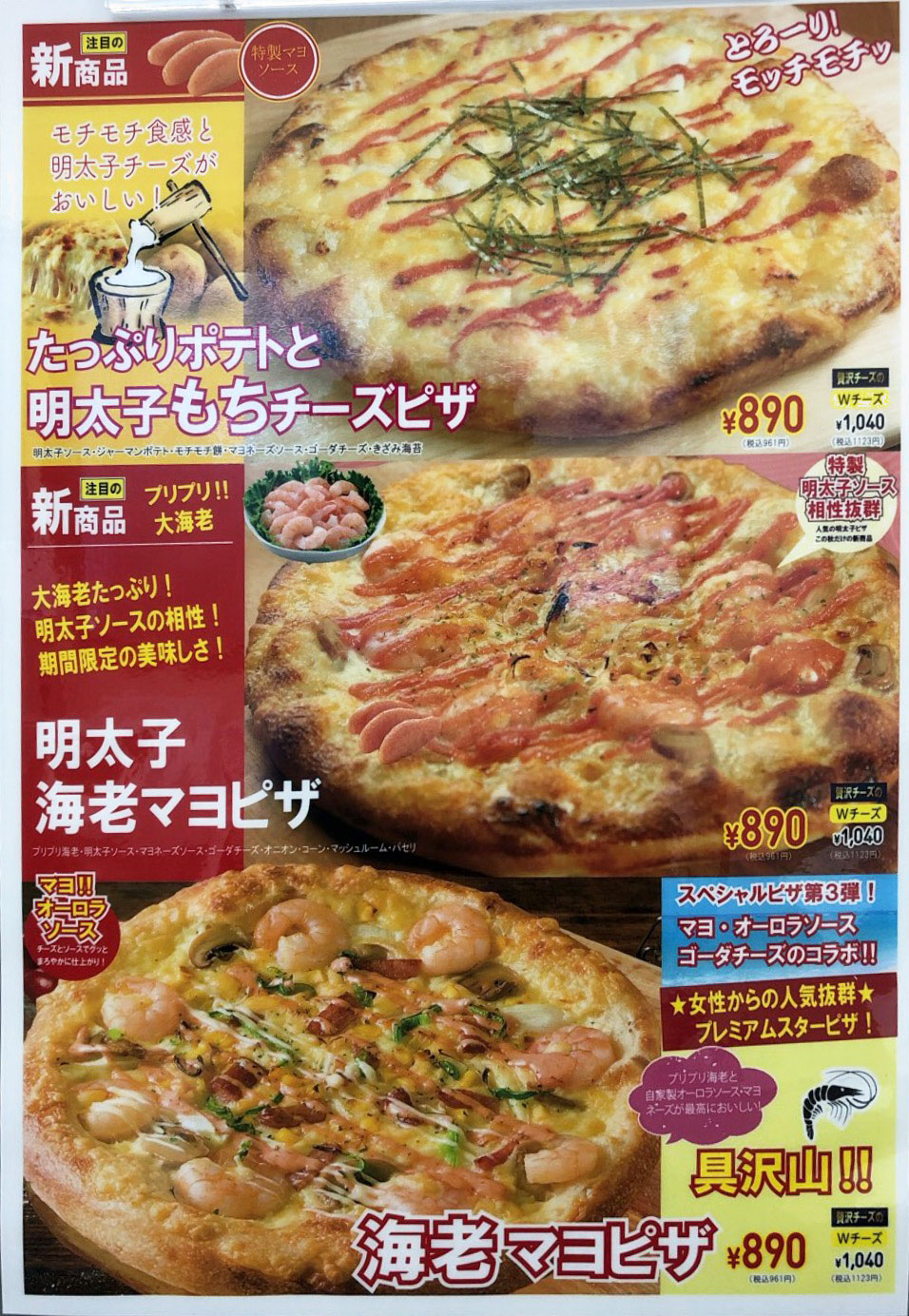 ポテトと明太子もちチーズピザ
