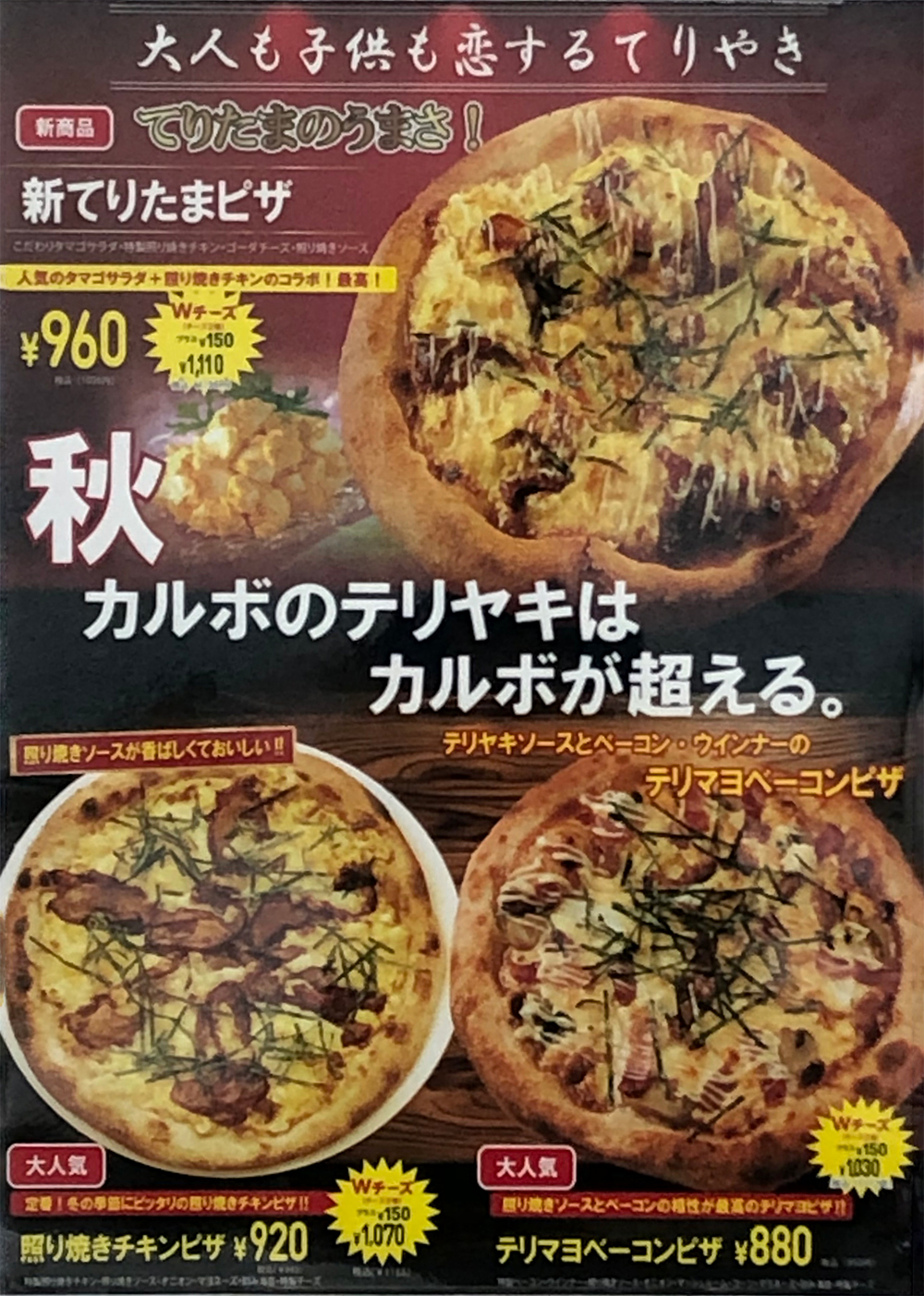 ピザカルボ南陽郡山店　本格ピザが500円から楽しめる人気店