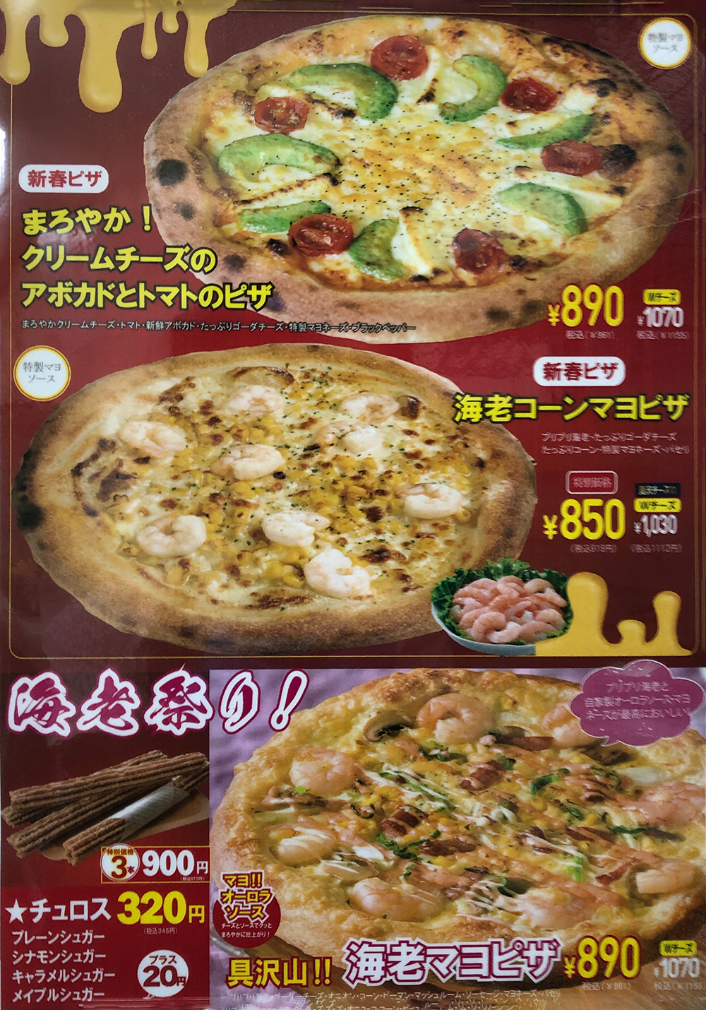 ピザカルボ南陽郡山店 本格ピザが500円から楽しめる人気店