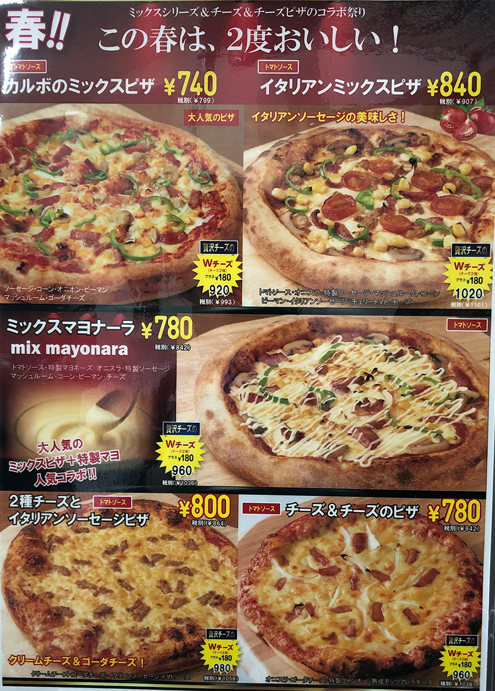 ピザカルボ南陽郡山店　本格ピザが500円から楽しめる人気店