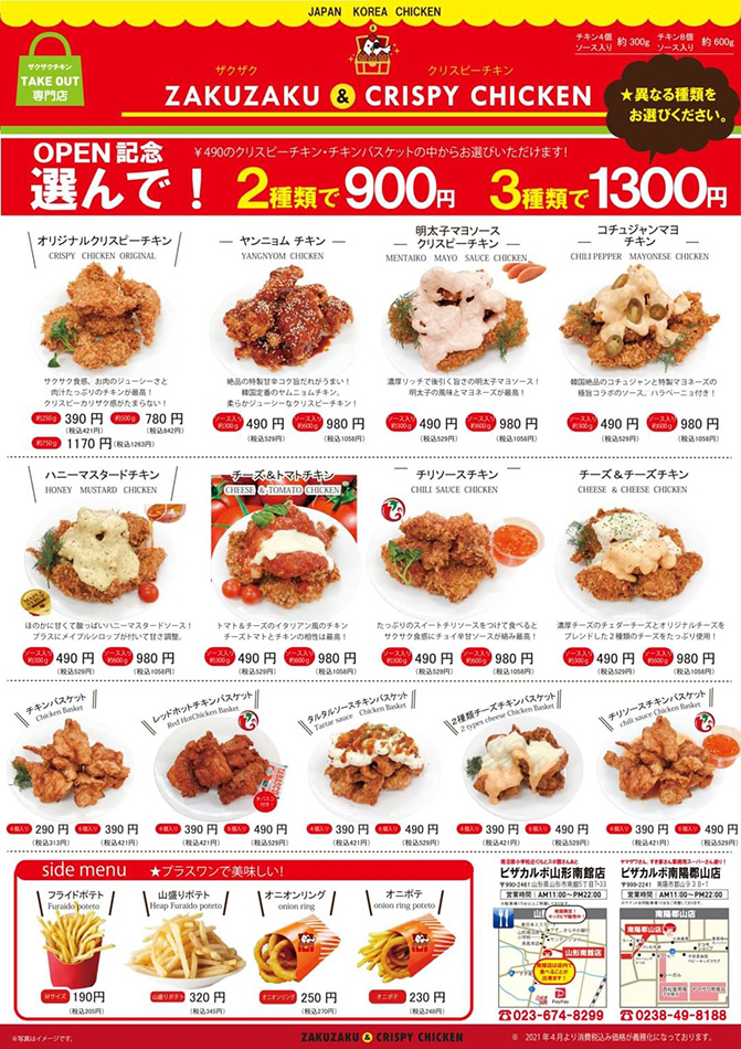 ピザカルボ 南陽郡山店 ピザ サイドメニュー おすすめ メニュー